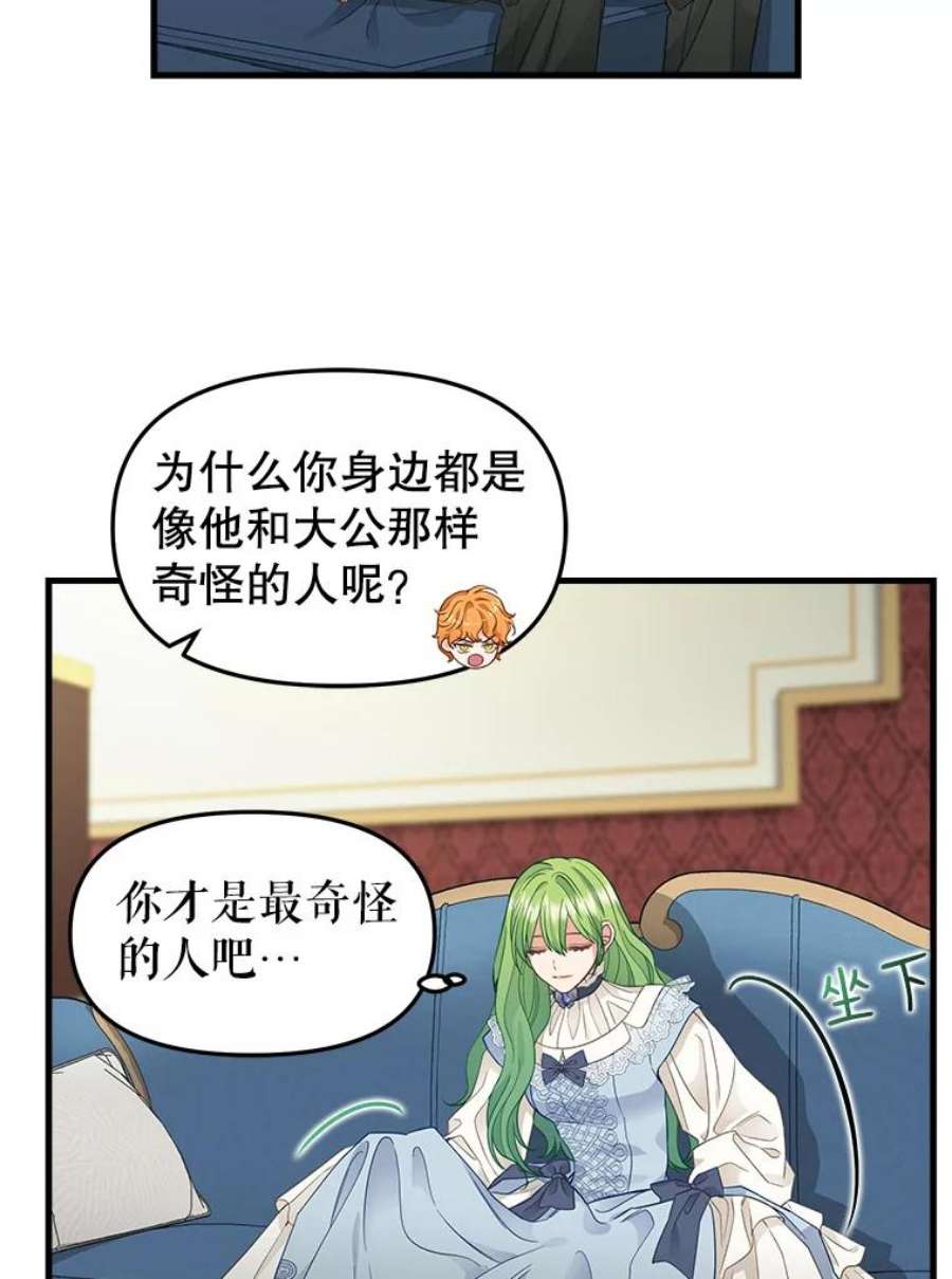请抛弃我86.夸恩的道歉