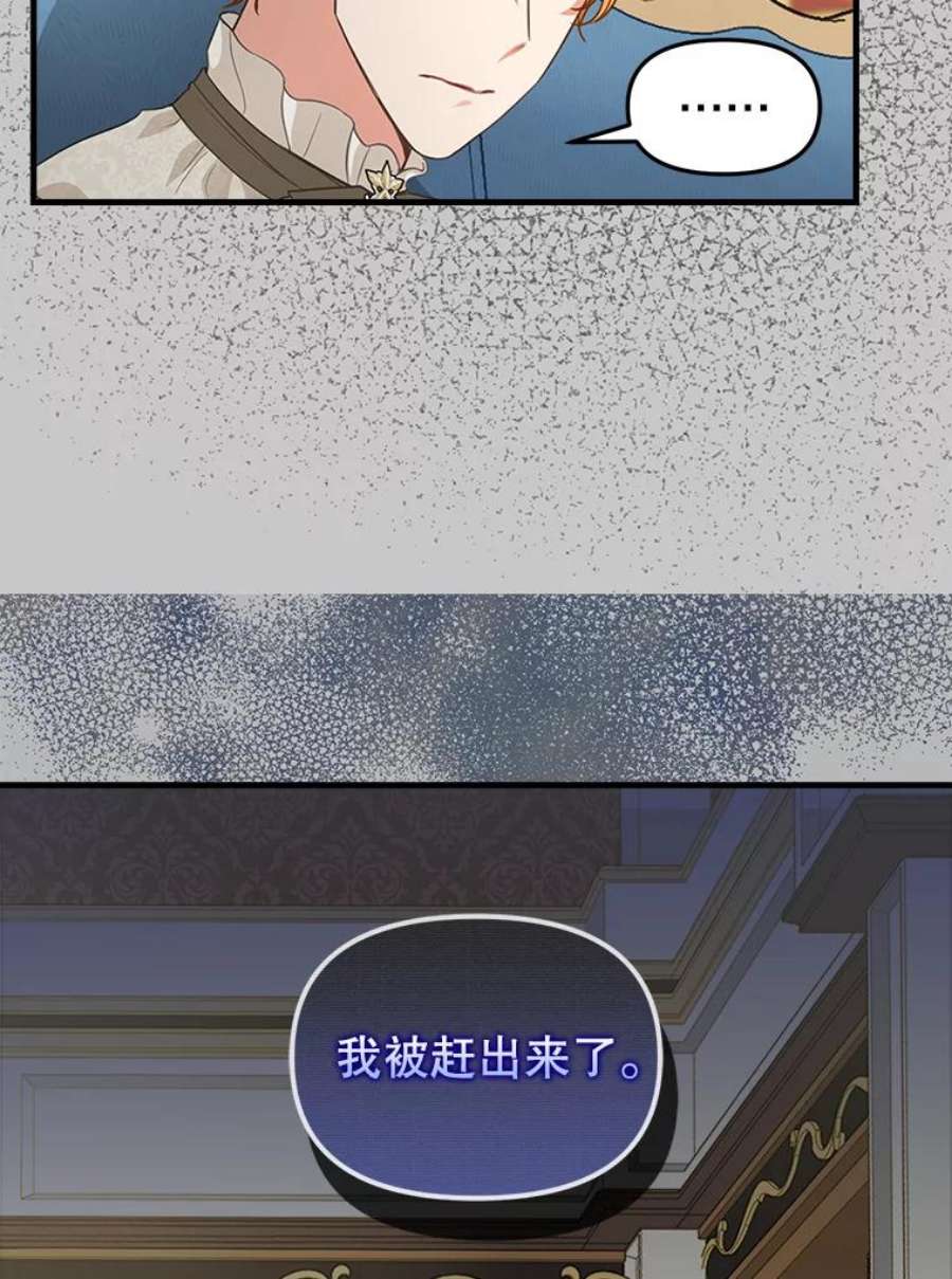 请抛弃我86.夸恩的道歉