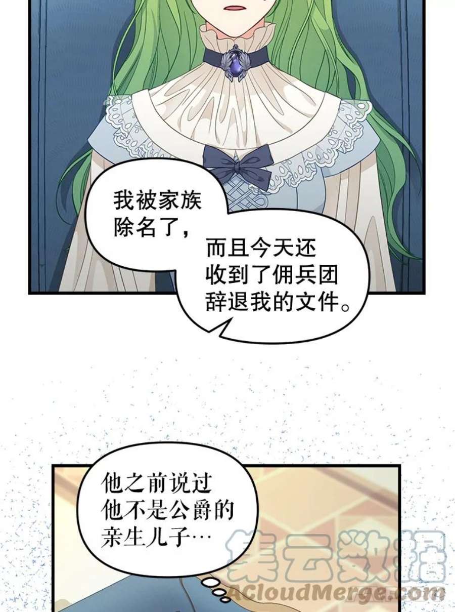 请抛弃我86.夸恩的道歉