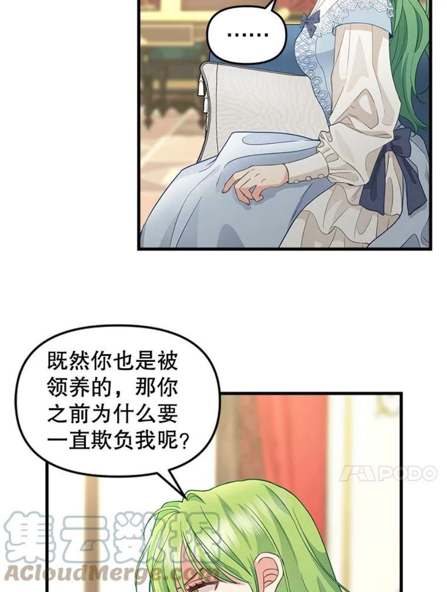 请抛弃我86.夸恩的道歉
