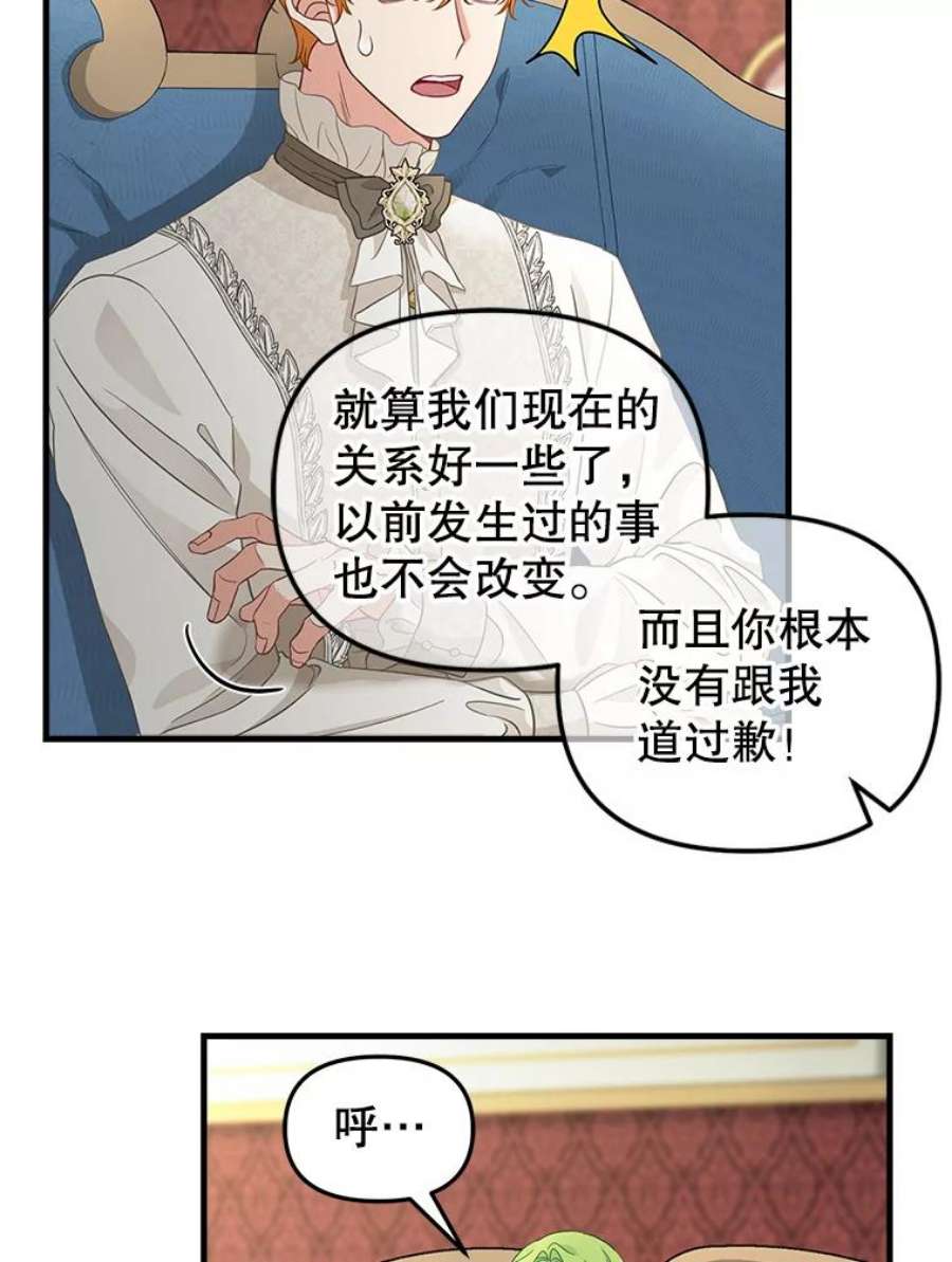 请抛弃我86.夸恩的道歉