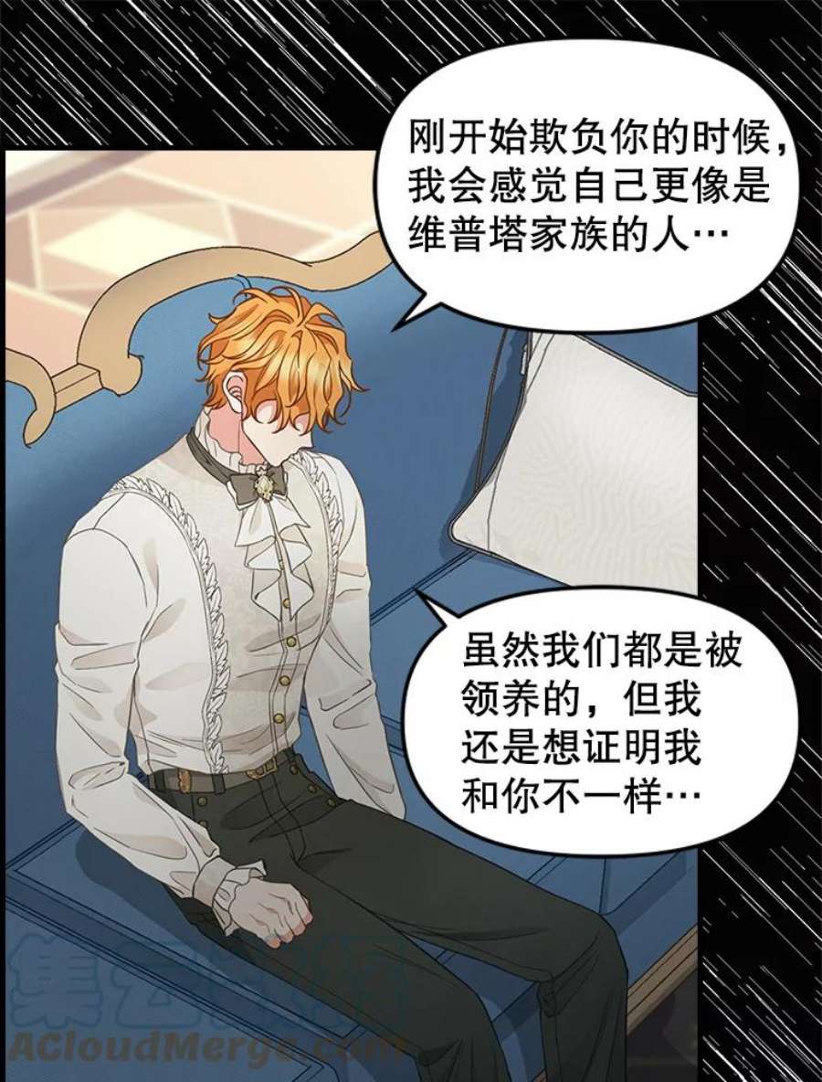 请抛弃我86.夸恩的道歉