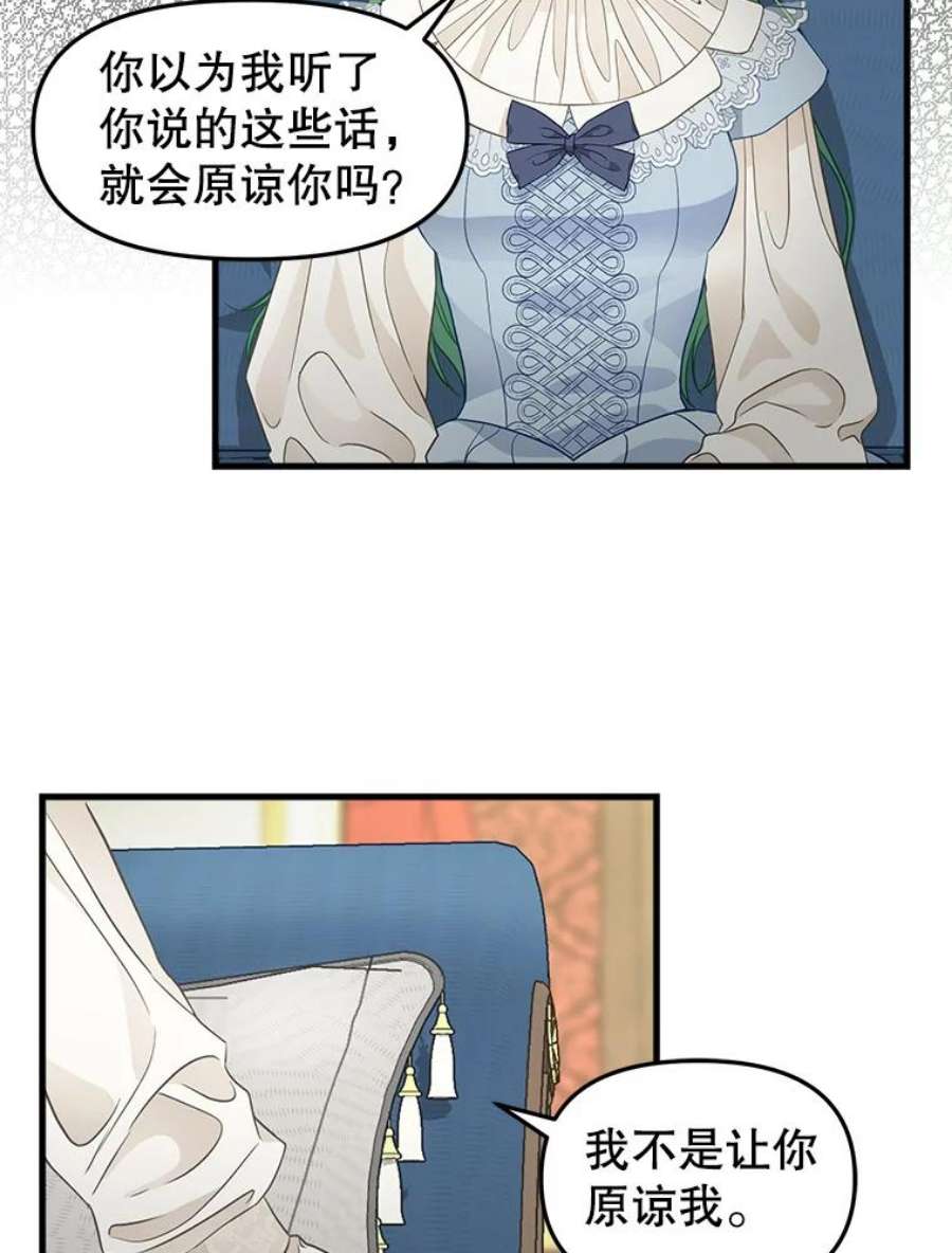请抛弃我86.夸恩的道歉