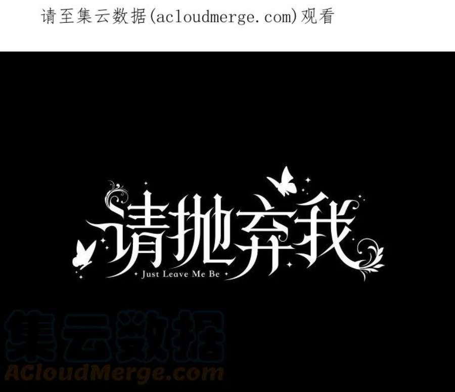 请抛弃我89.莫名的记忆