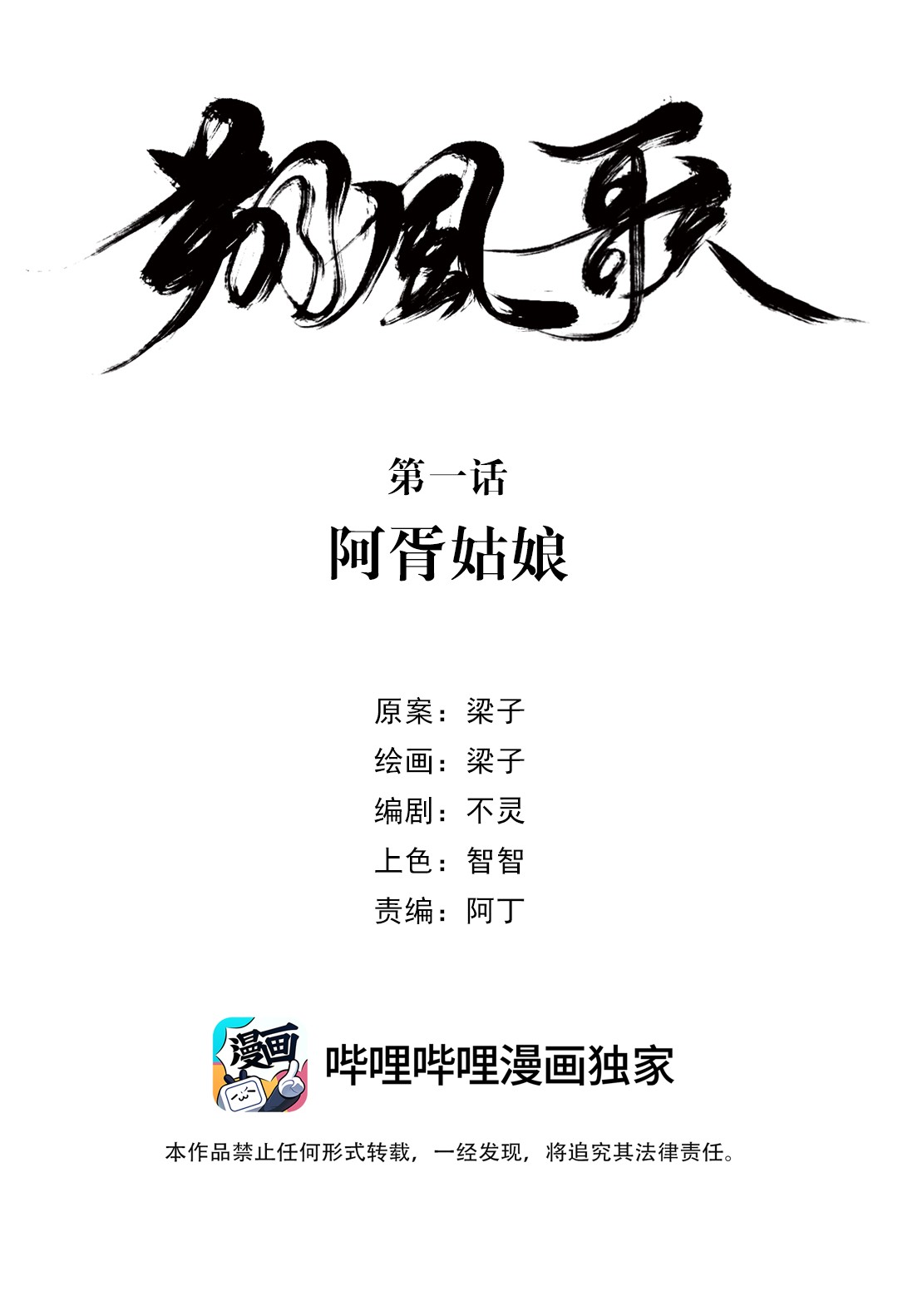 朔风歌01 第一话 阿胥姑娘
