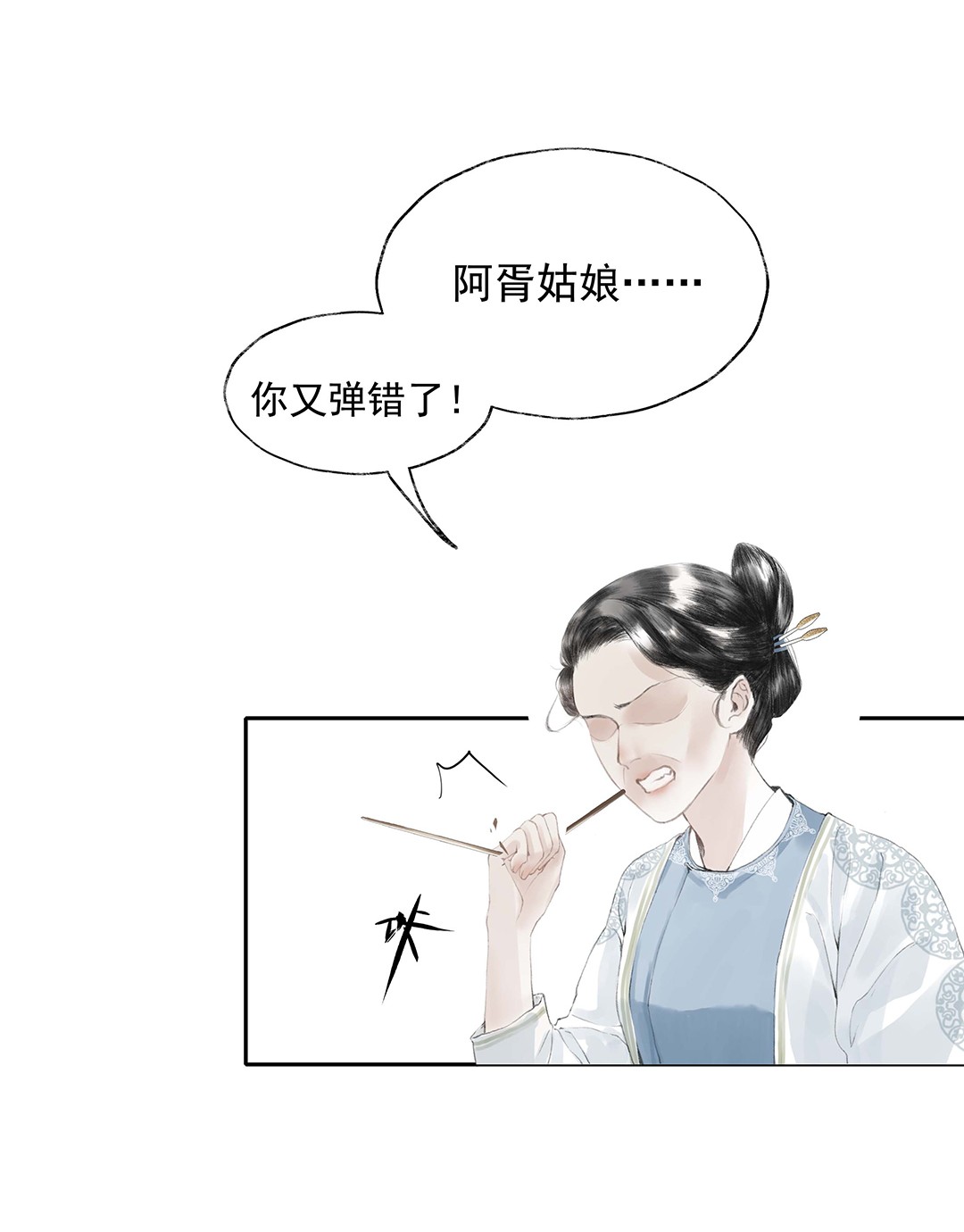 朔风歌01 第一话 阿胥姑娘