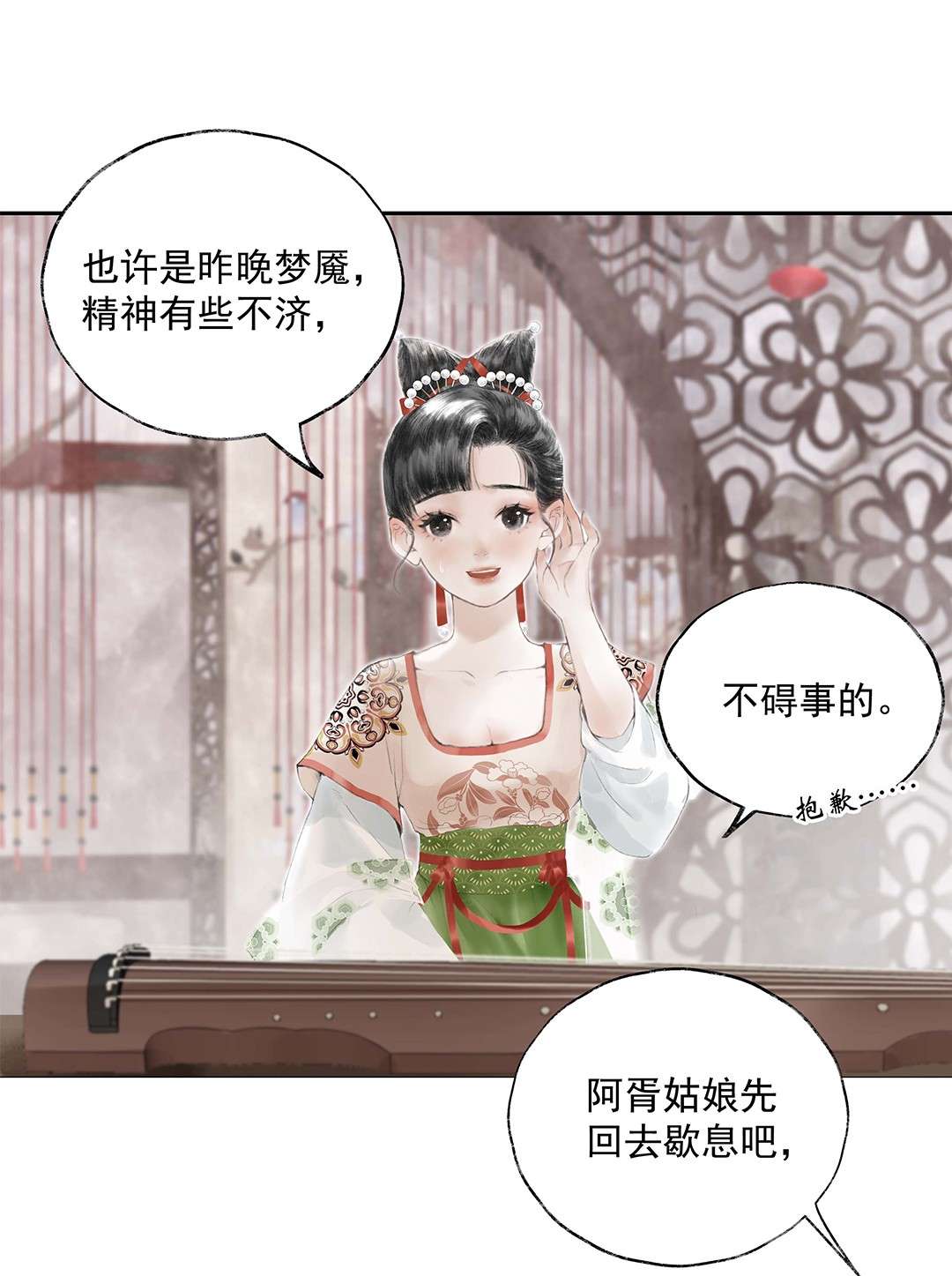 朔风歌01 第一话 阿胥姑娘