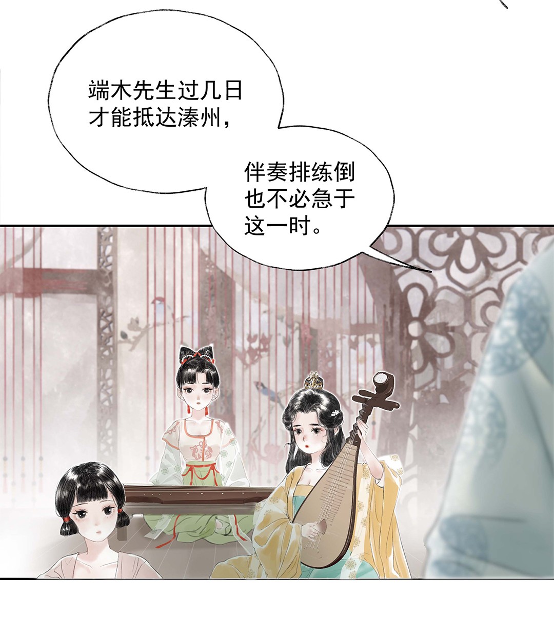 朔风歌01 第一话 阿胥姑娘