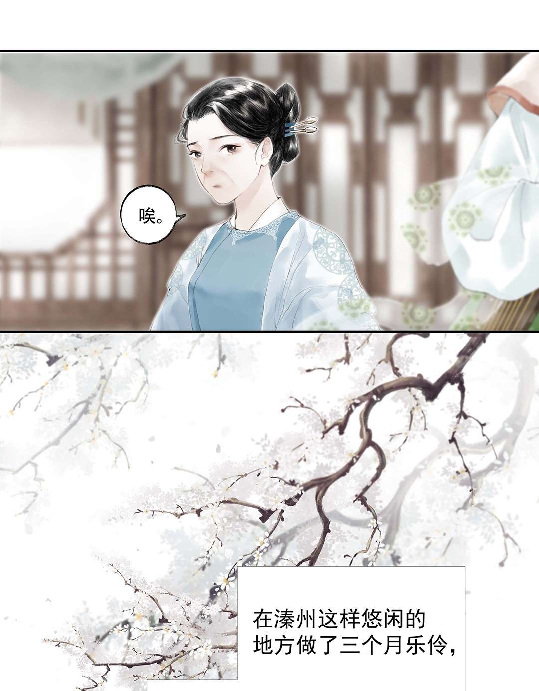 朔风歌01 第一话 阿胥姑娘