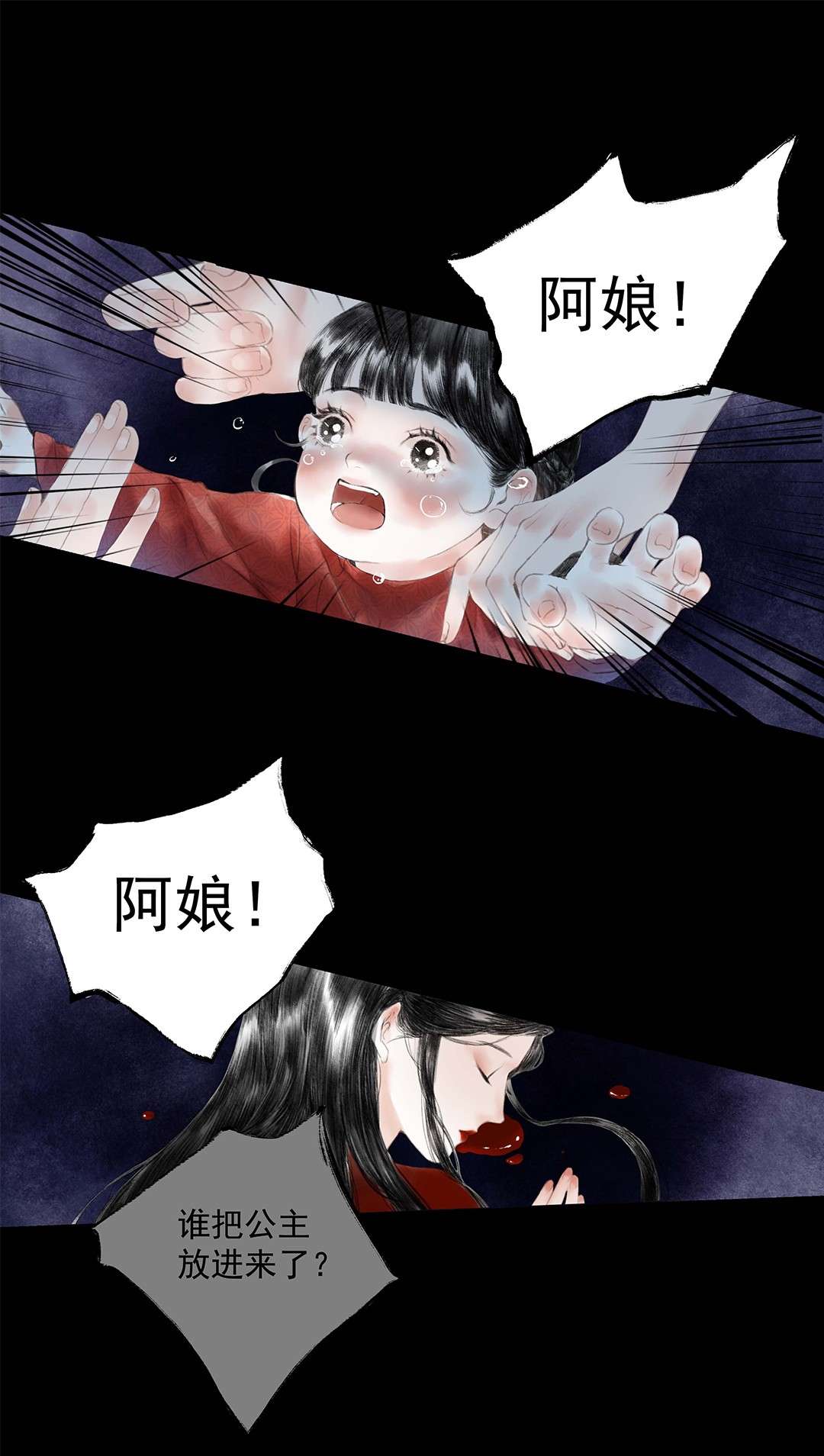 朔风歌01 第一话 阿胥姑娘