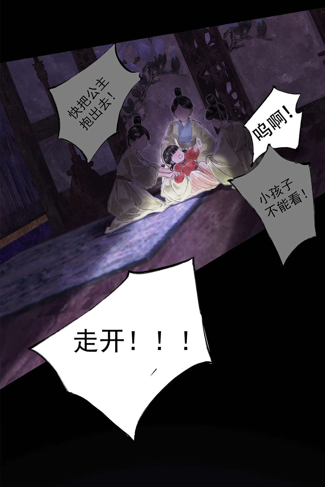 朔风歌01 第一话 阿胥姑娘