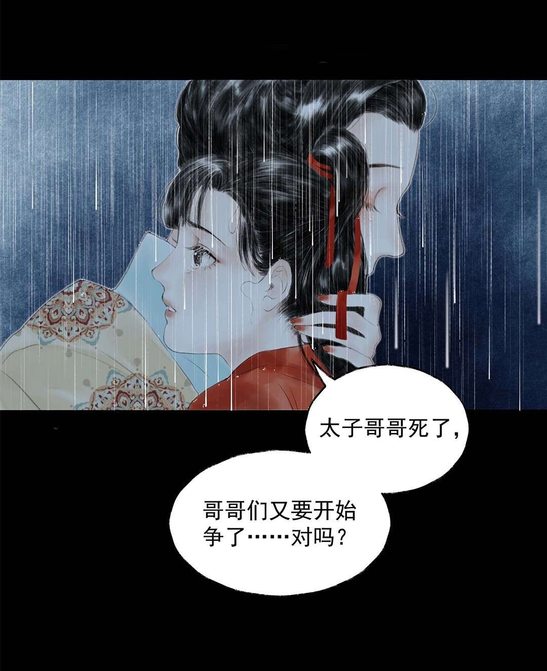 朔风歌01 第一话 阿胥姑娘