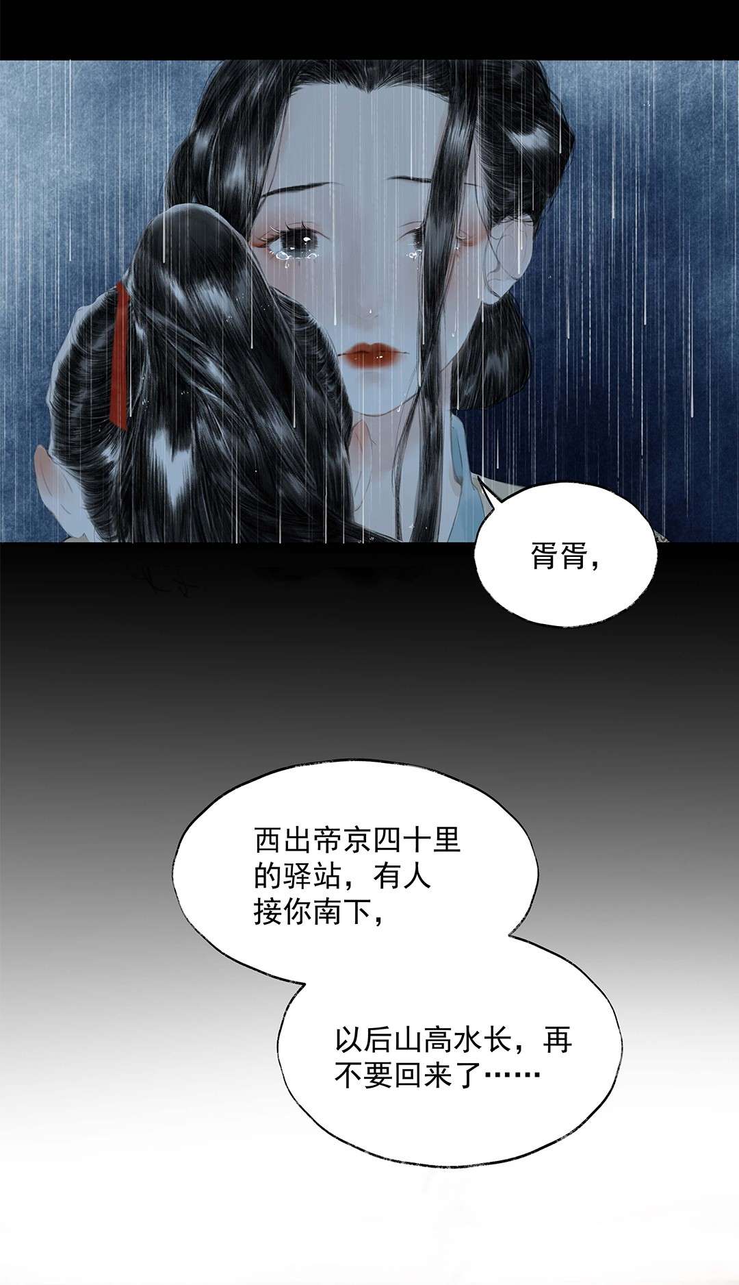 朔风歌01 第一话 阿胥姑娘