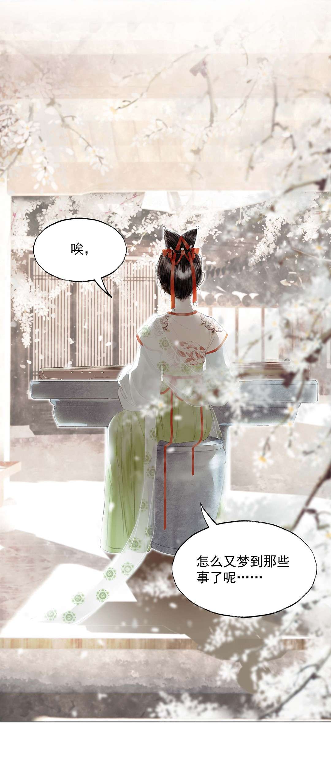 朔风歌01 第一话 阿胥姑娘