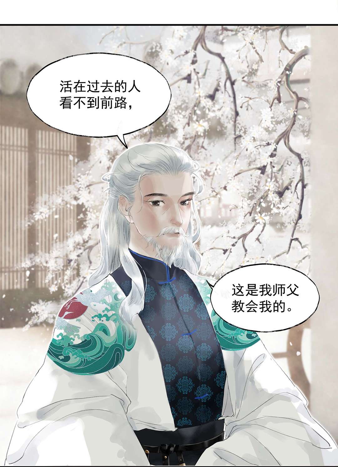 朔风歌01 第一话 阿胥姑娘