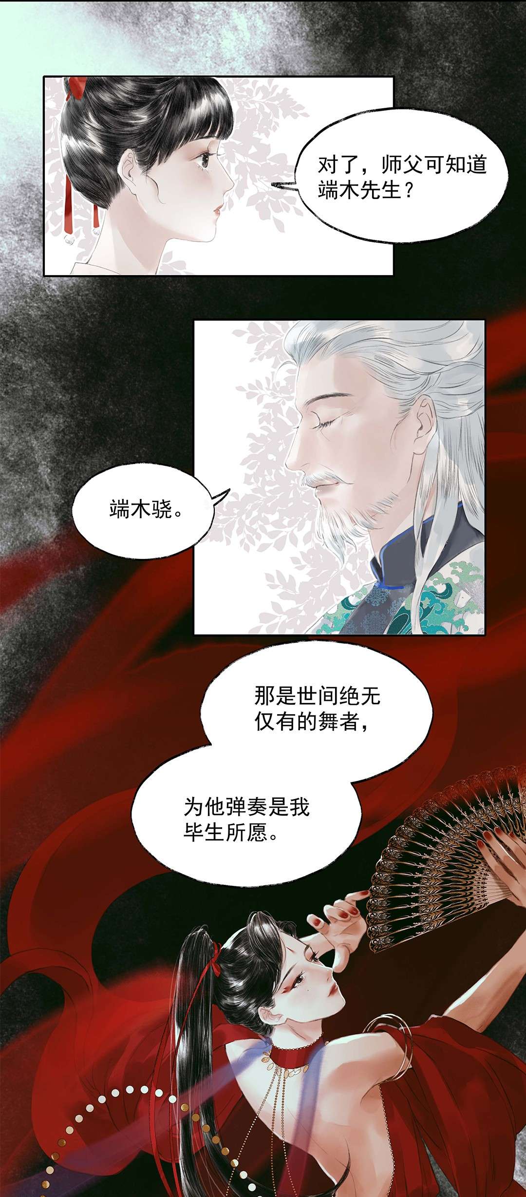 朔风歌01 第一话 阿胥姑娘