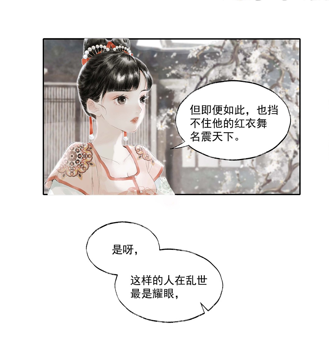 朔风歌01 第一话 阿胥姑娘