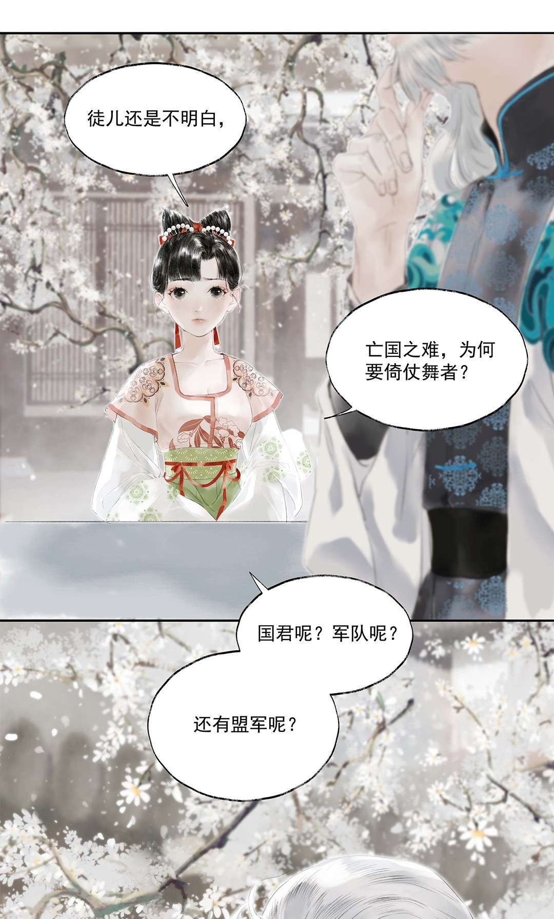 朔风歌01 第一话 阿胥姑娘