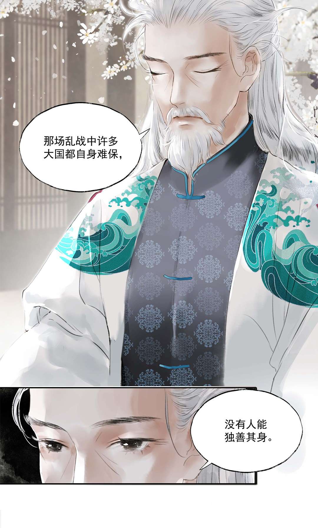 朔风歌01 第一话 阿胥姑娘