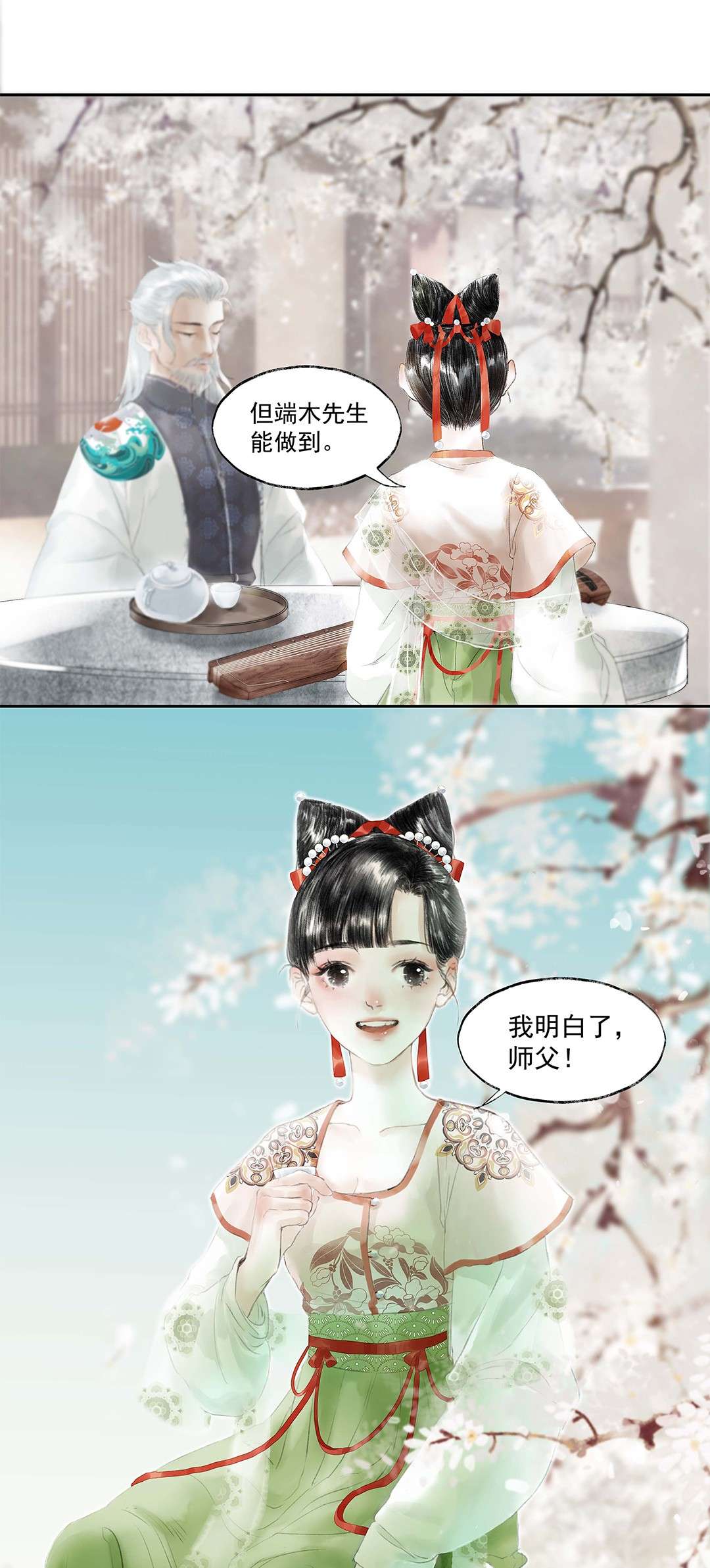 朔风歌01 第一话 阿胥姑娘