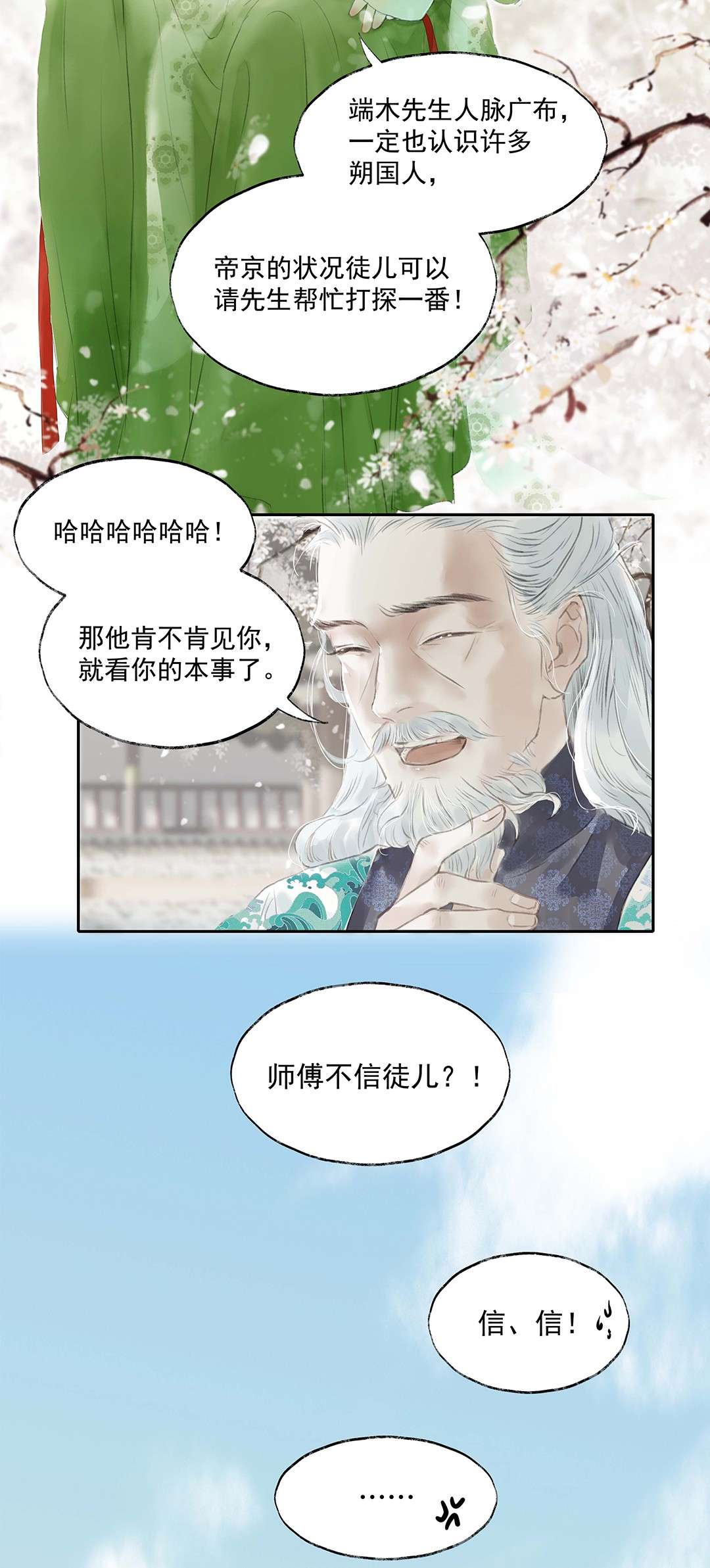 朔风歌01 第一话 阿胥姑娘