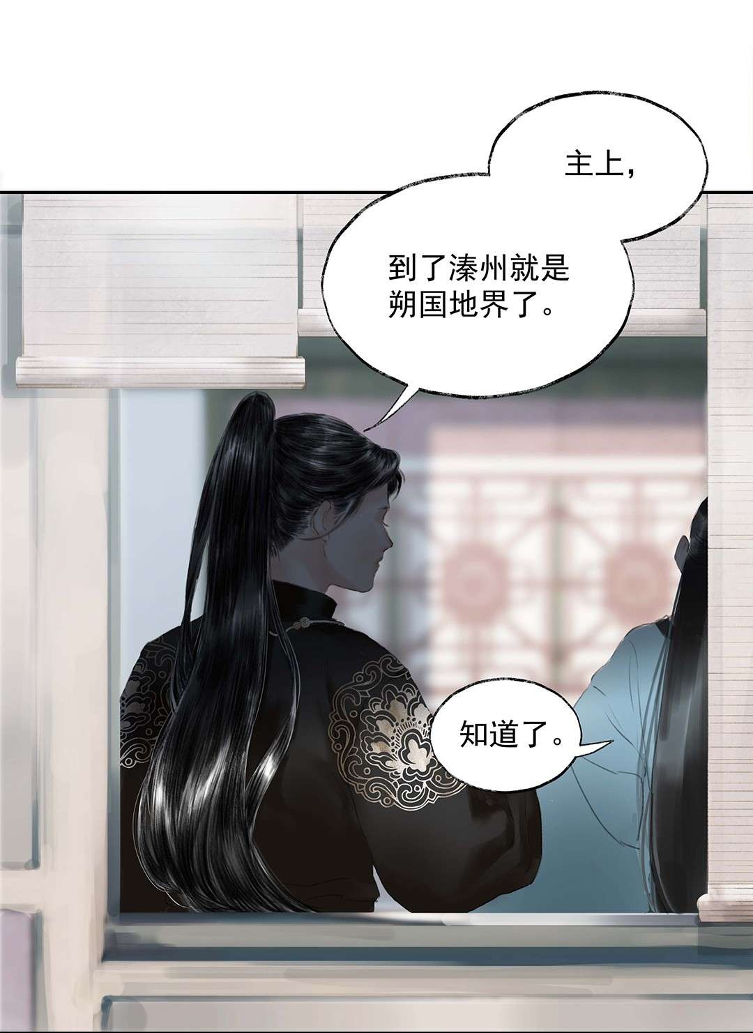 朔风歌01 第一话 阿胥姑娘