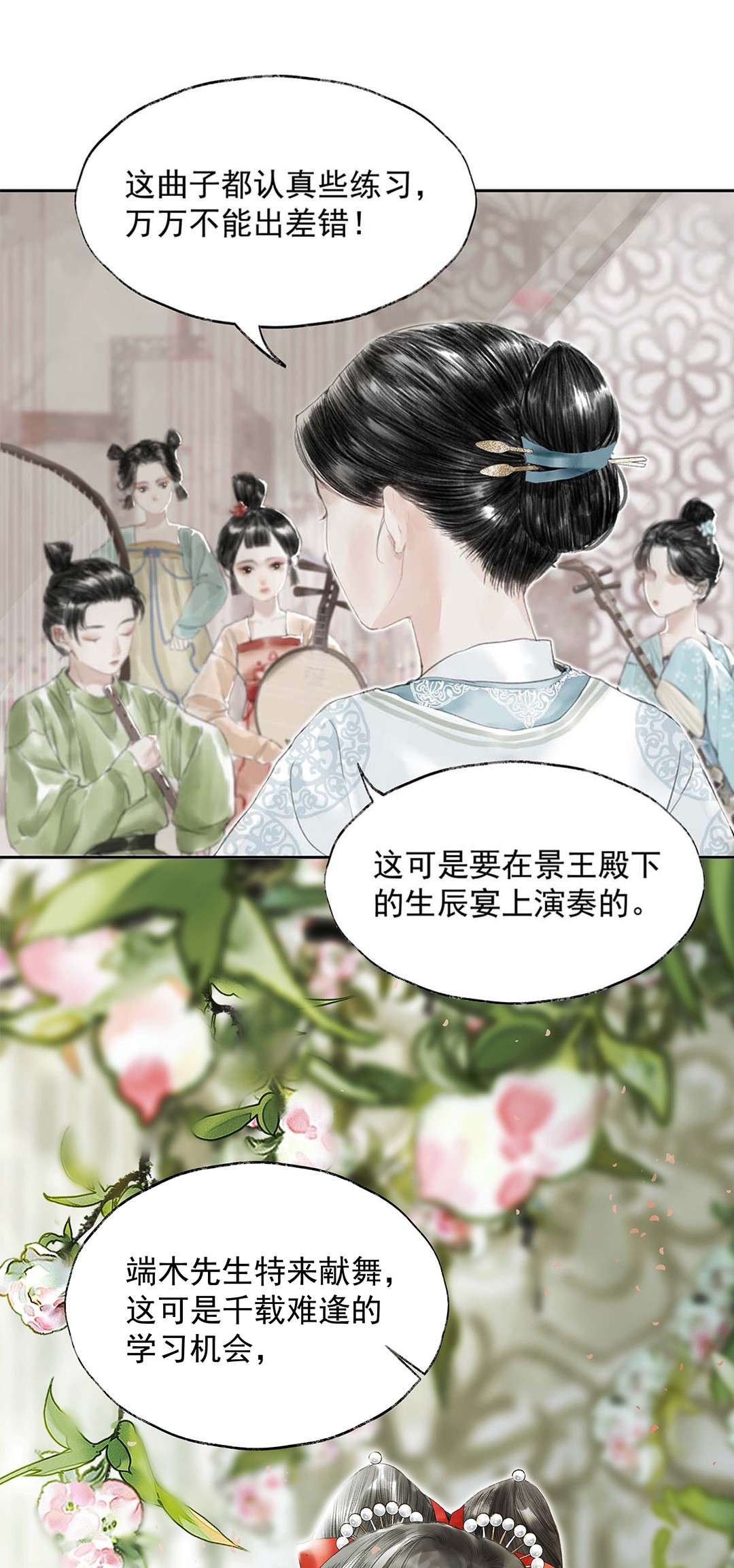 朔风歌01 第一话 阿胥姑娘