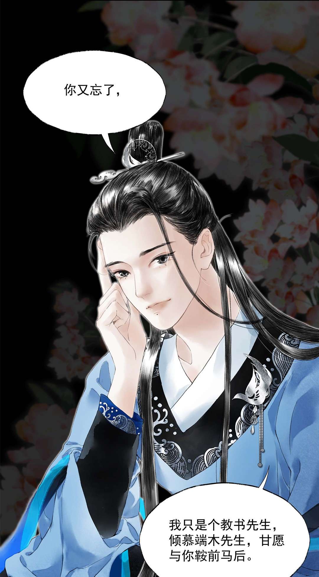 朔风歌01 第一话 阿胥姑娘
