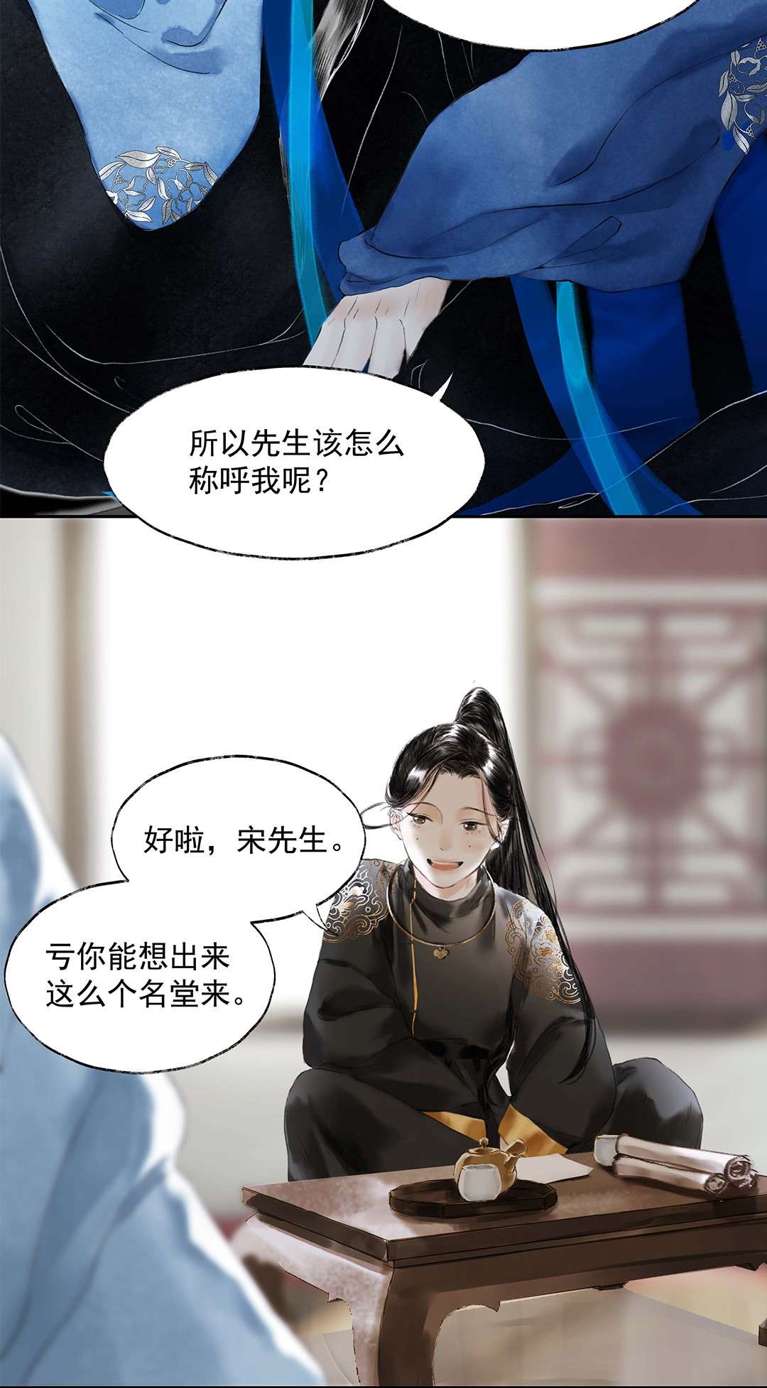 朔风歌01 第一话 阿胥姑娘