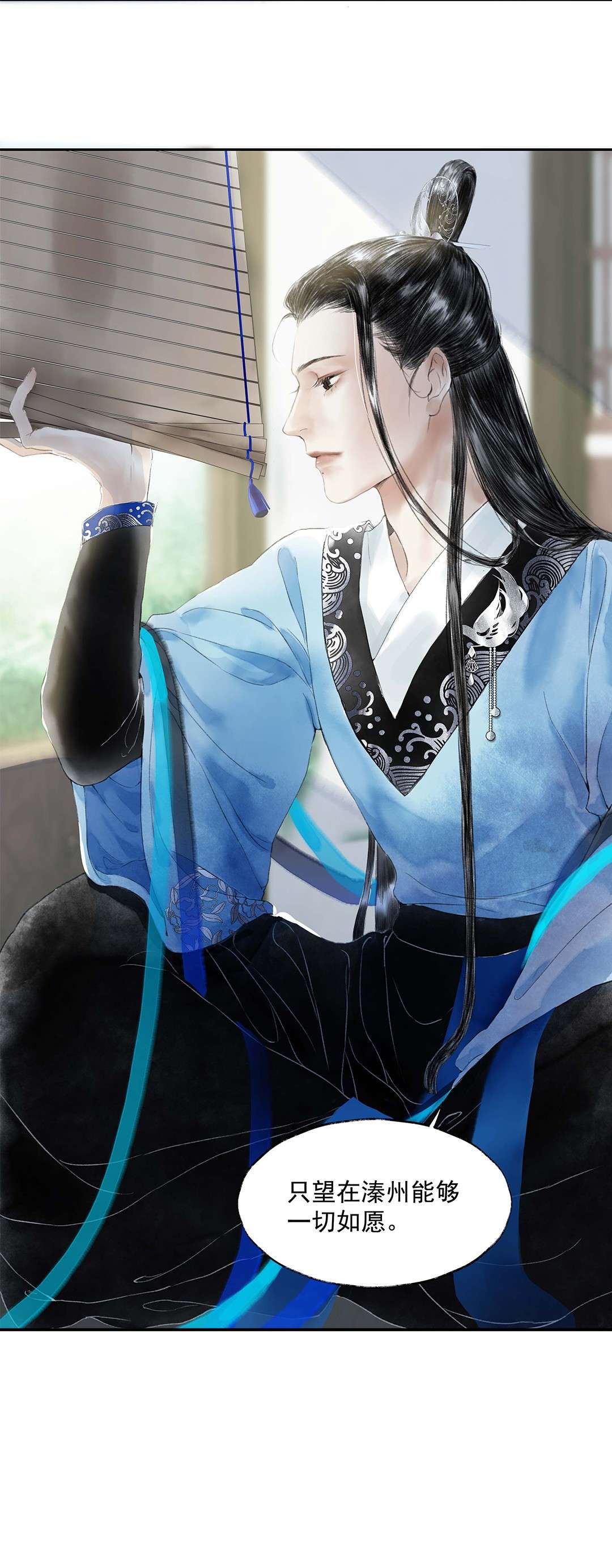 朔风歌01 第一话 阿胥姑娘
