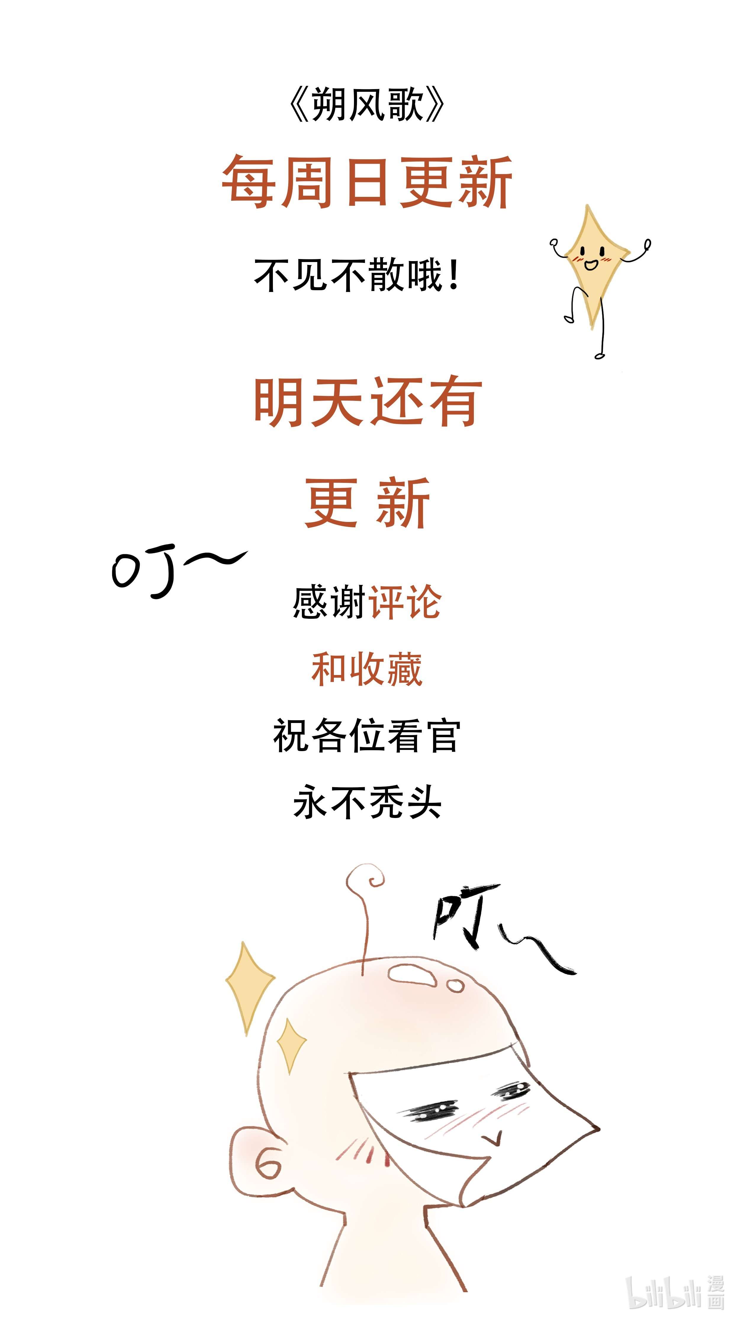 朔风歌01 第一话 阿胥姑娘