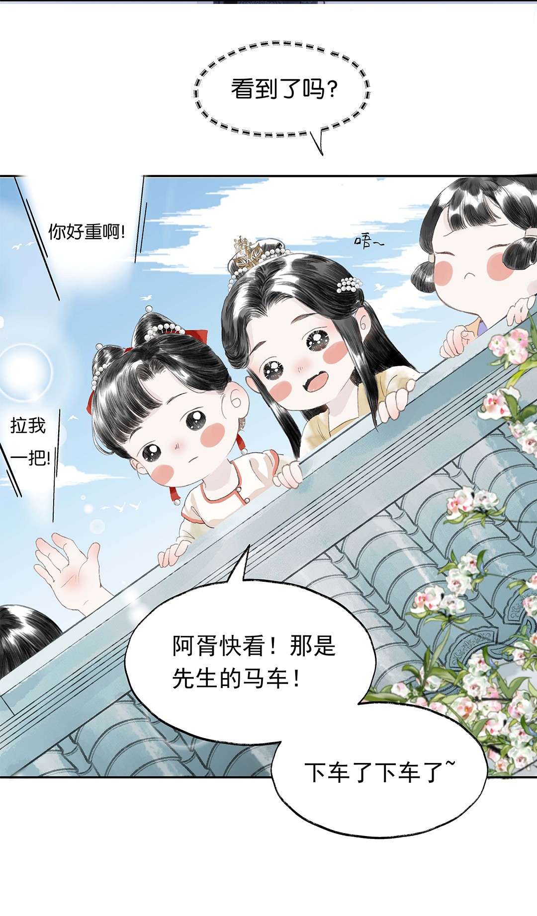 朔风歌02 第二话 沾花惹草