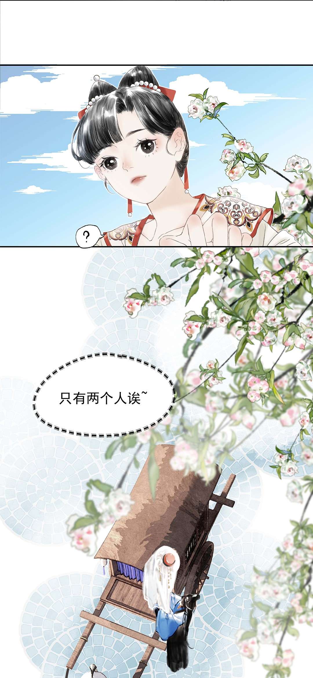朔风歌02 第二话 沾花惹草