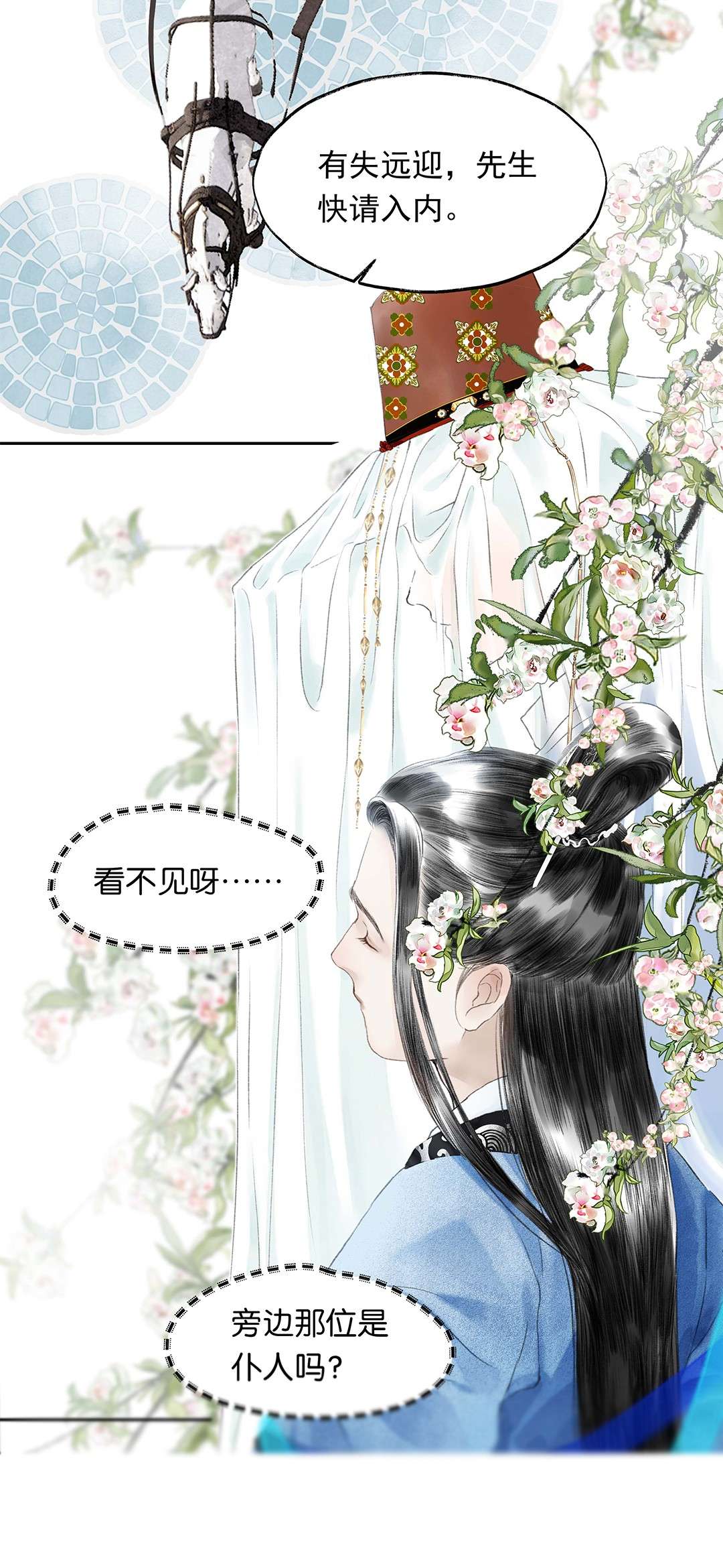 朔风歌02 第二话 沾花惹草