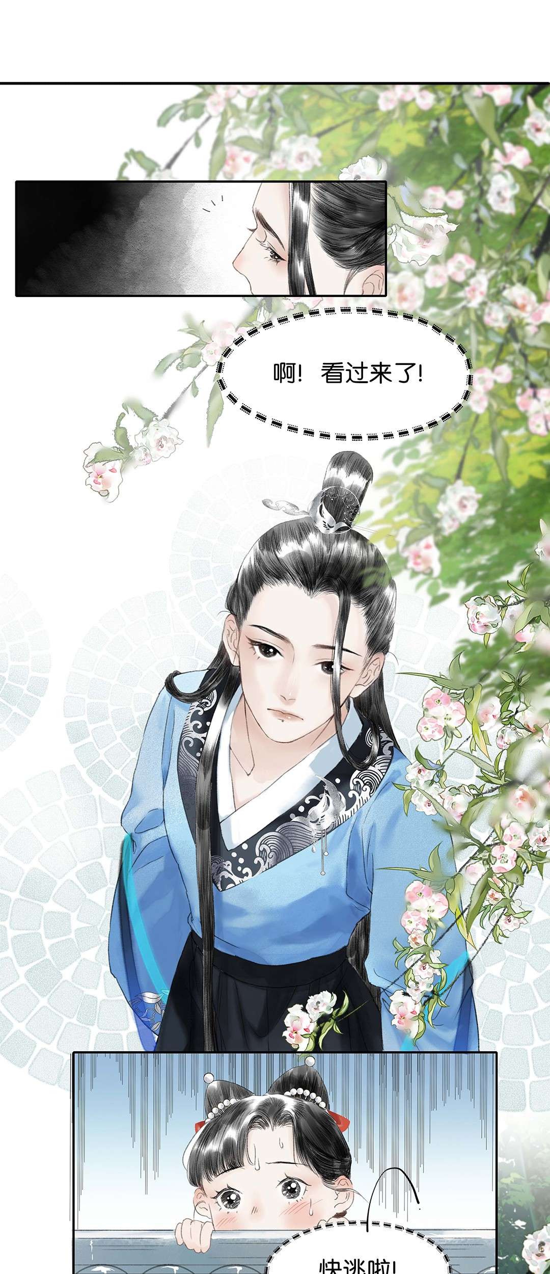朔风歌02 第二话 沾花惹草