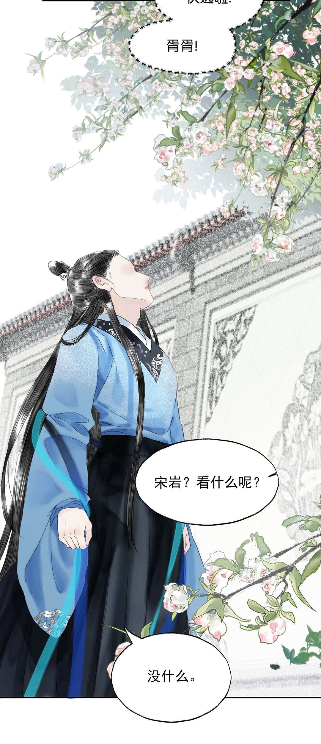 朔风歌02 第二话 沾花惹草