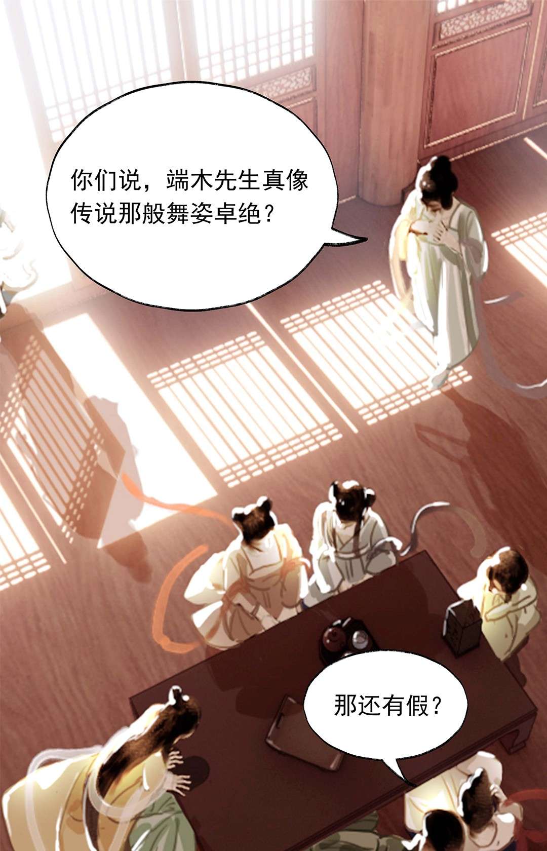 朔风歌02 第二话 沾花惹草