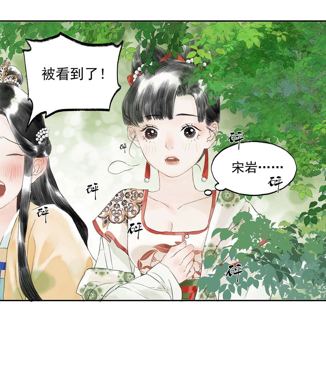 朔风歌02 第二话 沾花惹草