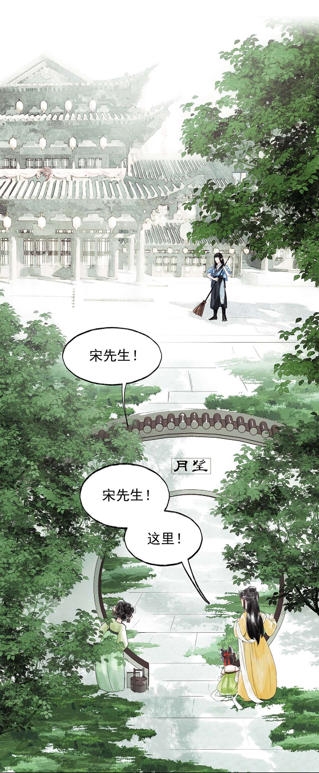 朔风歌02 第二话 沾花惹草