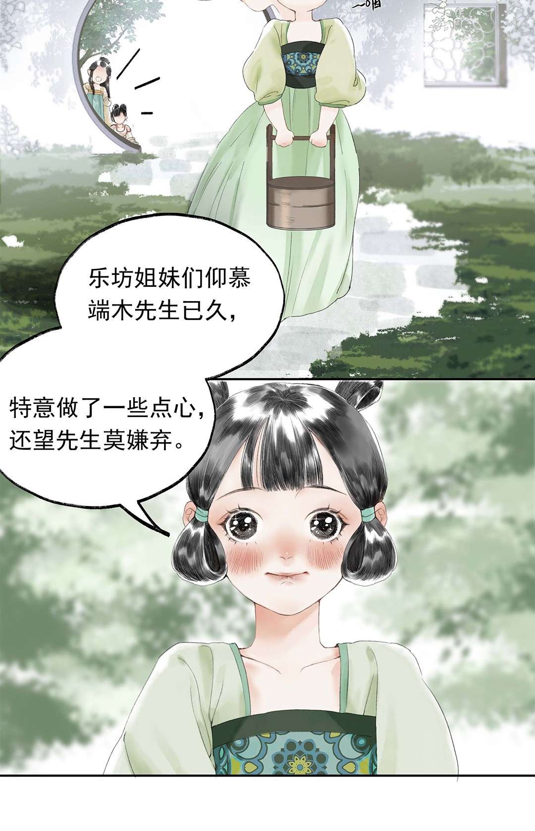 朔风歌02 第二话 沾花惹草