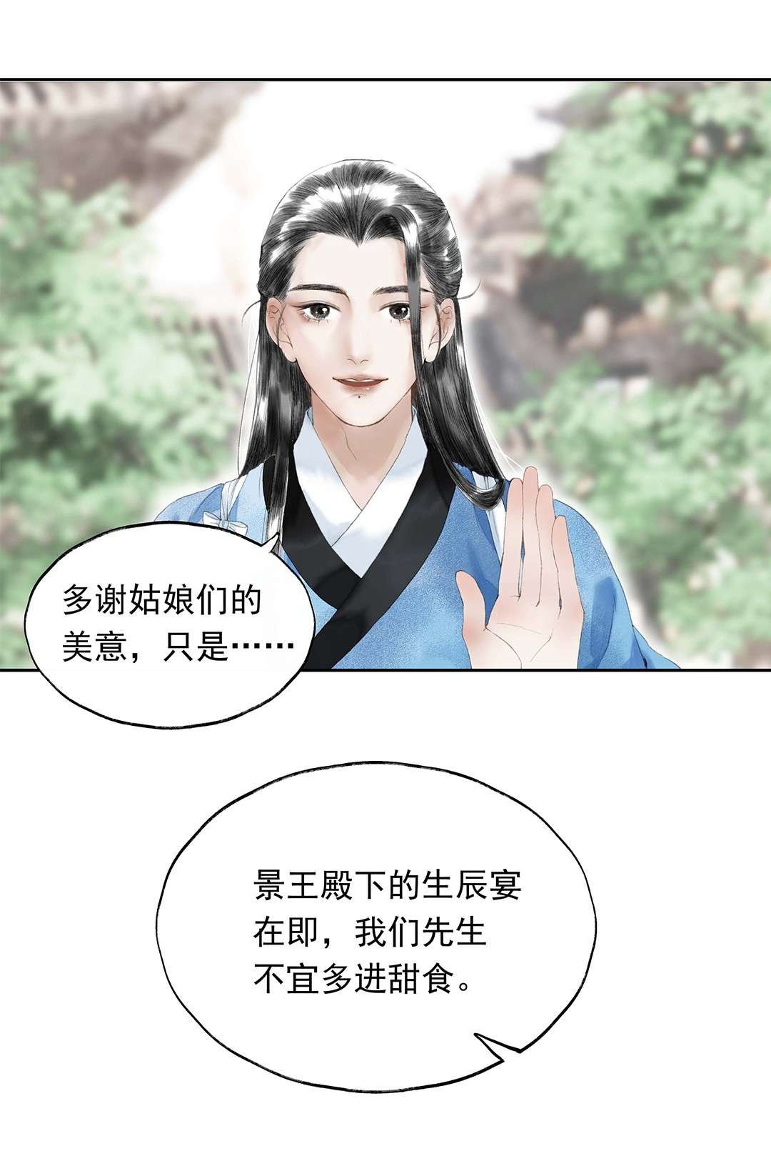 朔风歌02 第二话 沾花惹草