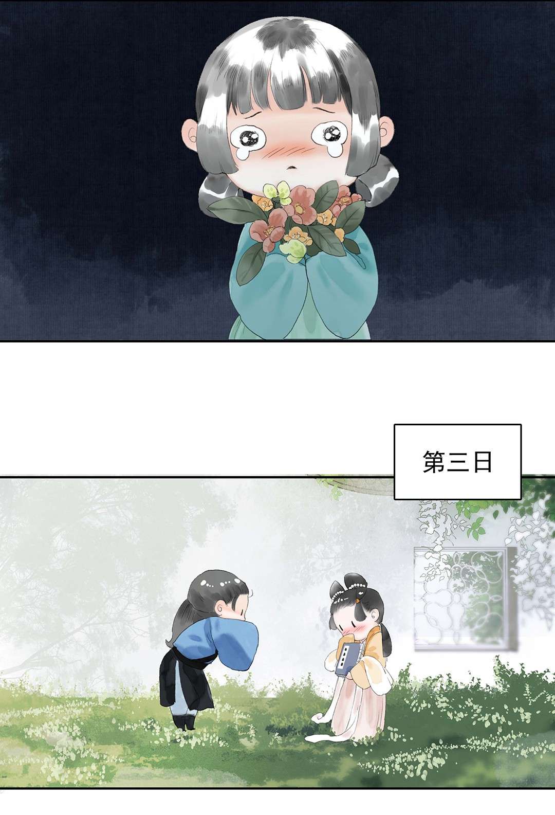 朔风歌02 第二话 沾花惹草