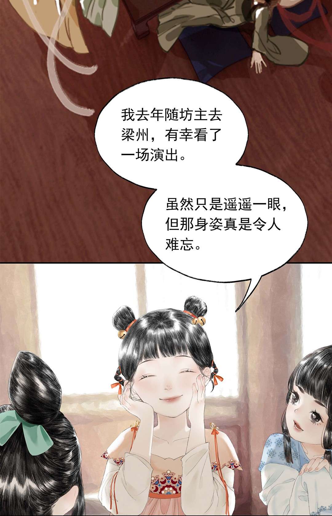 朔风歌02 第二话 沾花惹草