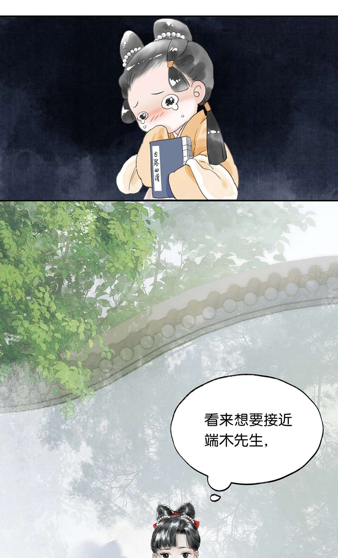 朔风歌02 第二话 沾花惹草