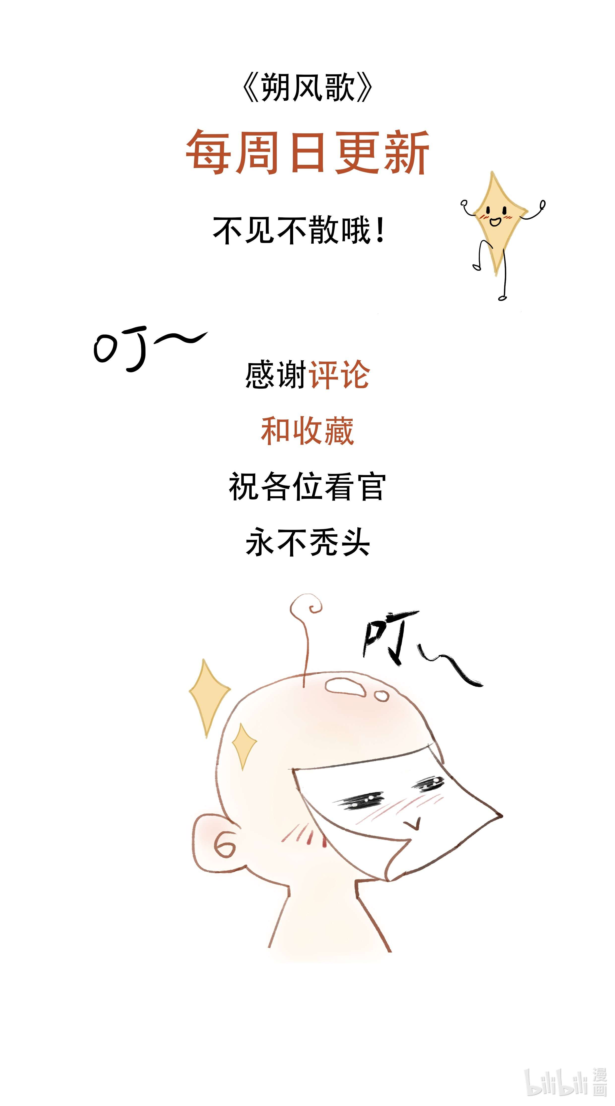 朔风歌02 第二话 沾花惹草