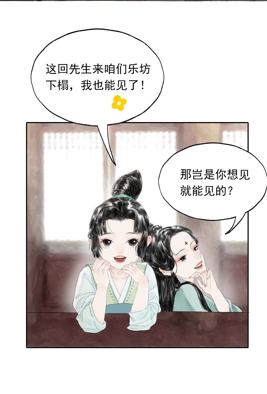 朔风歌02 第二话 沾花惹草
