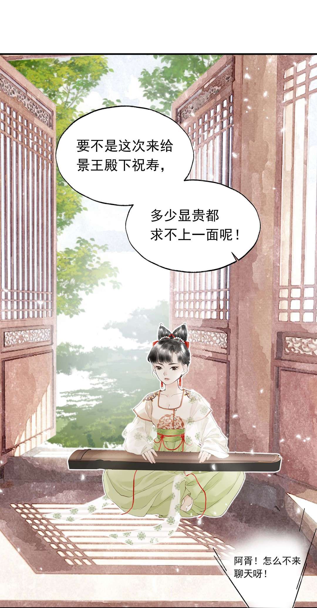 朔风歌02 第二话 沾花惹草