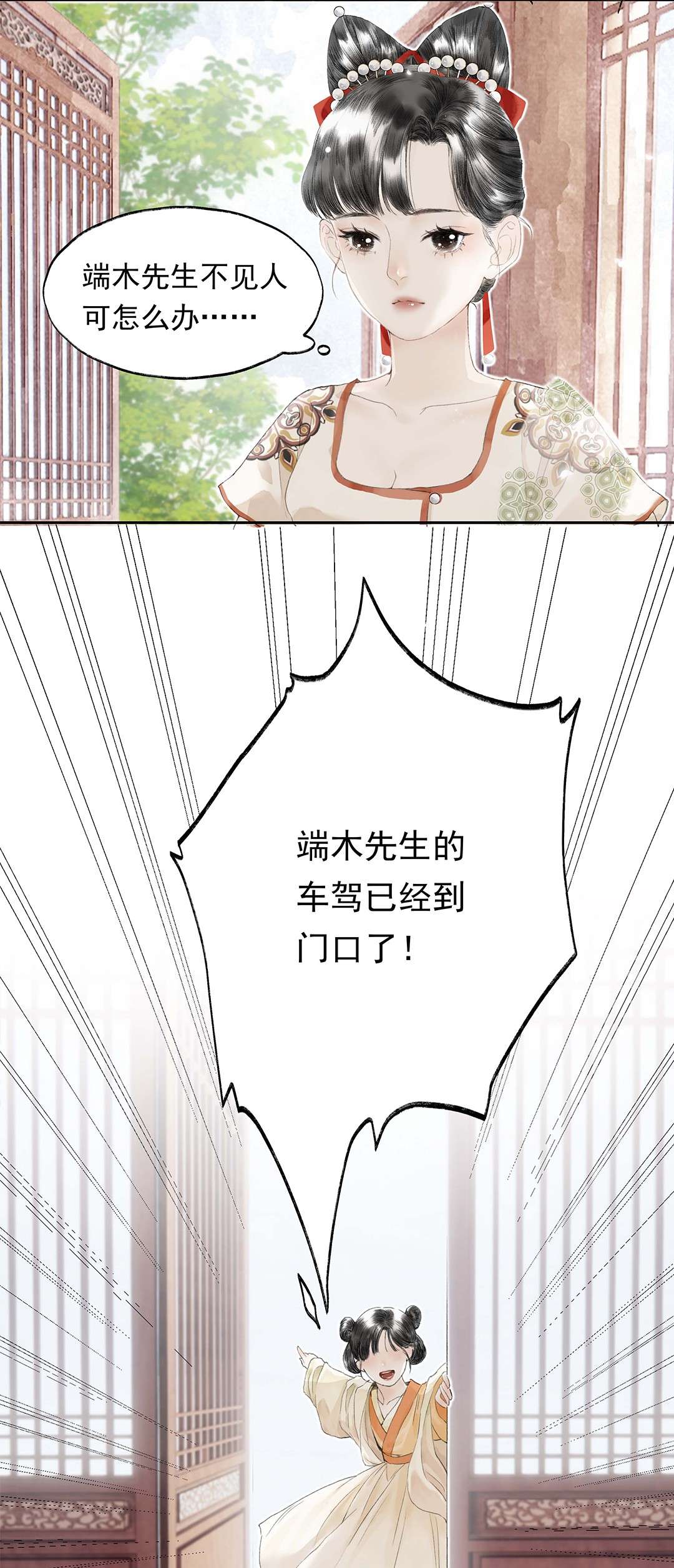 朔风歌02 第二话 沾花惹草