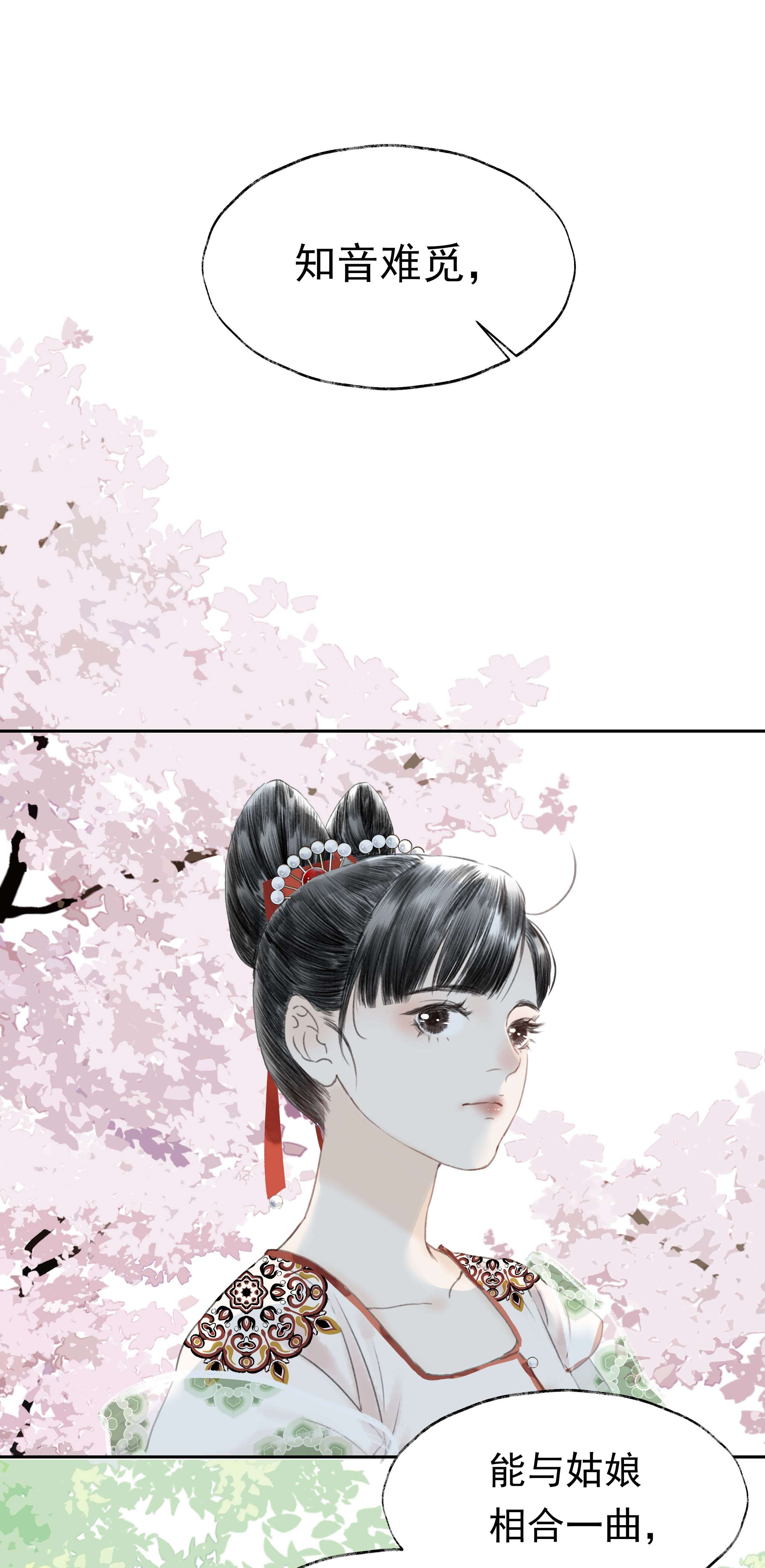 朔风歌03 第三话 合奏