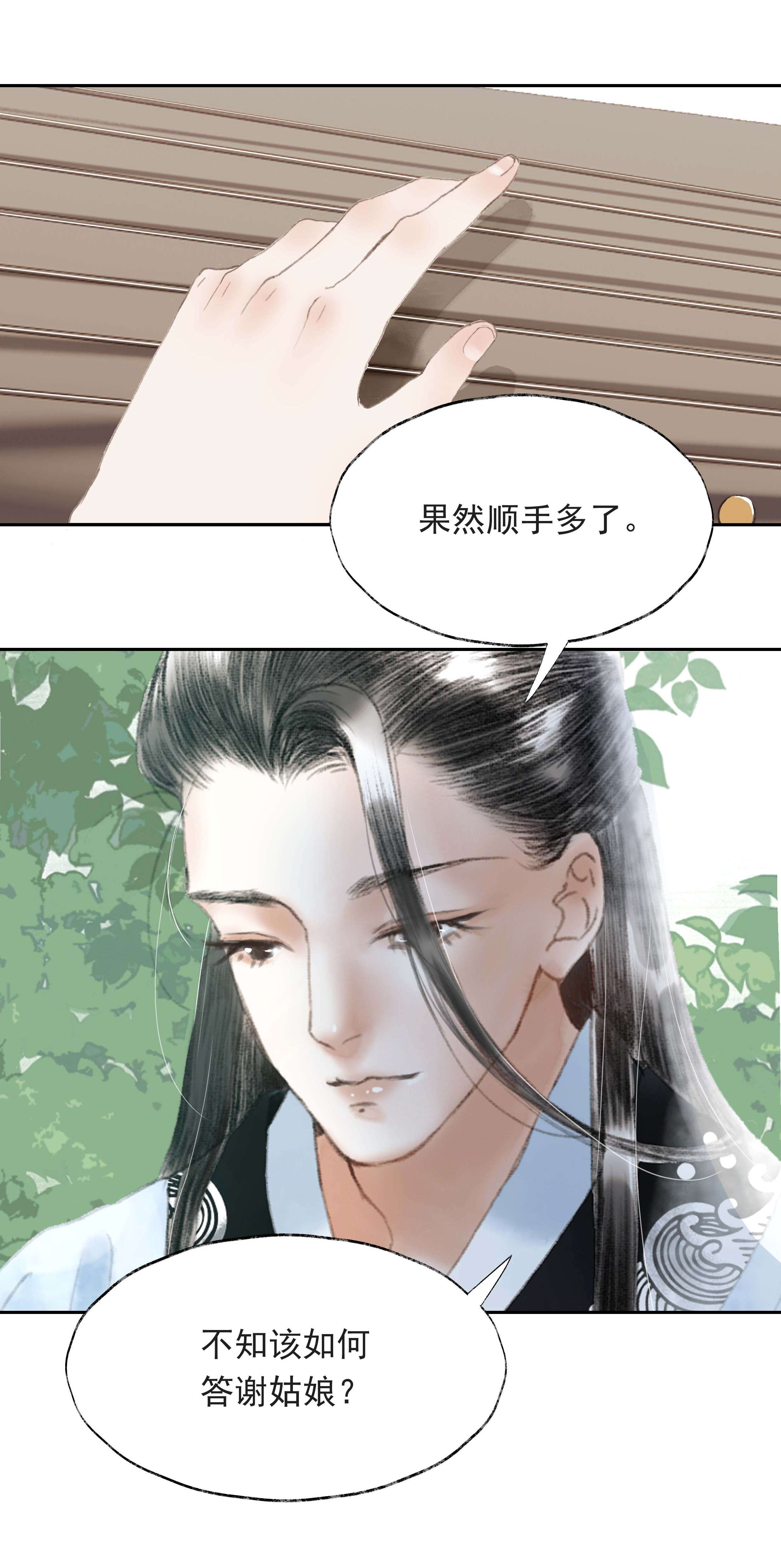 朔风歌03 第三话 合奏